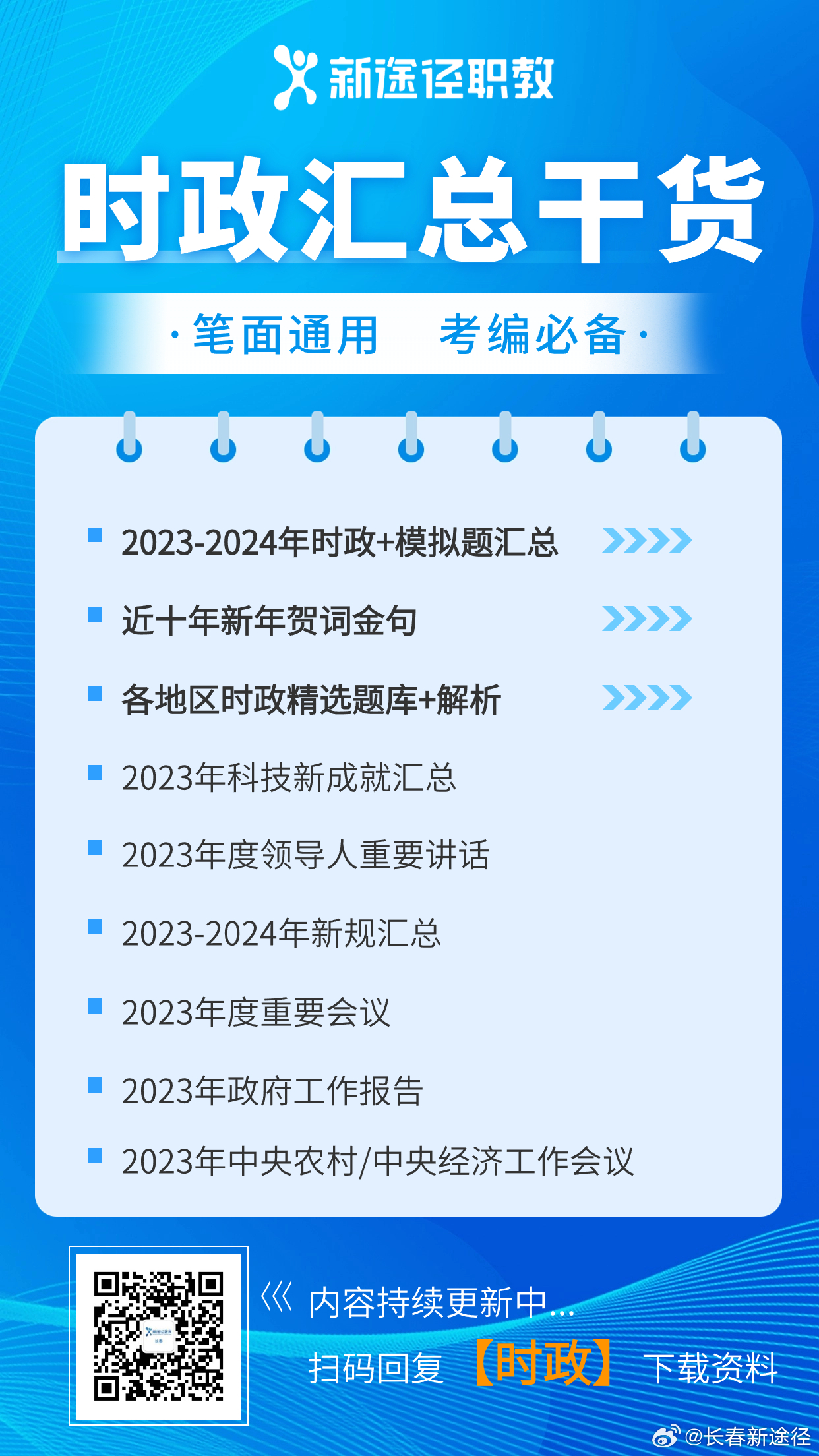 2025-2024年年正版资料免费大全中特;精选解析解释落实