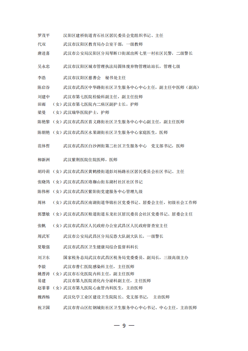 湖北最新肺炎病例，全面应对与积极防控