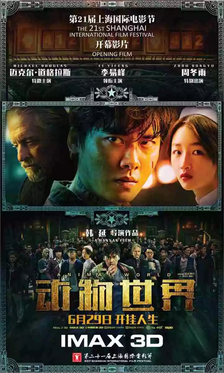 最新上映电影，昨天的那场视听盛宴