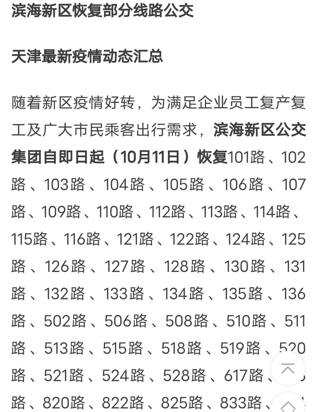 天津最新5例疫情分析