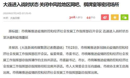 大连最新防控措施与成效，坚决筑牢疫情防控防线