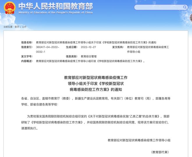 学校疫情最新通知，全面加强防控措施，保障师生健康安全