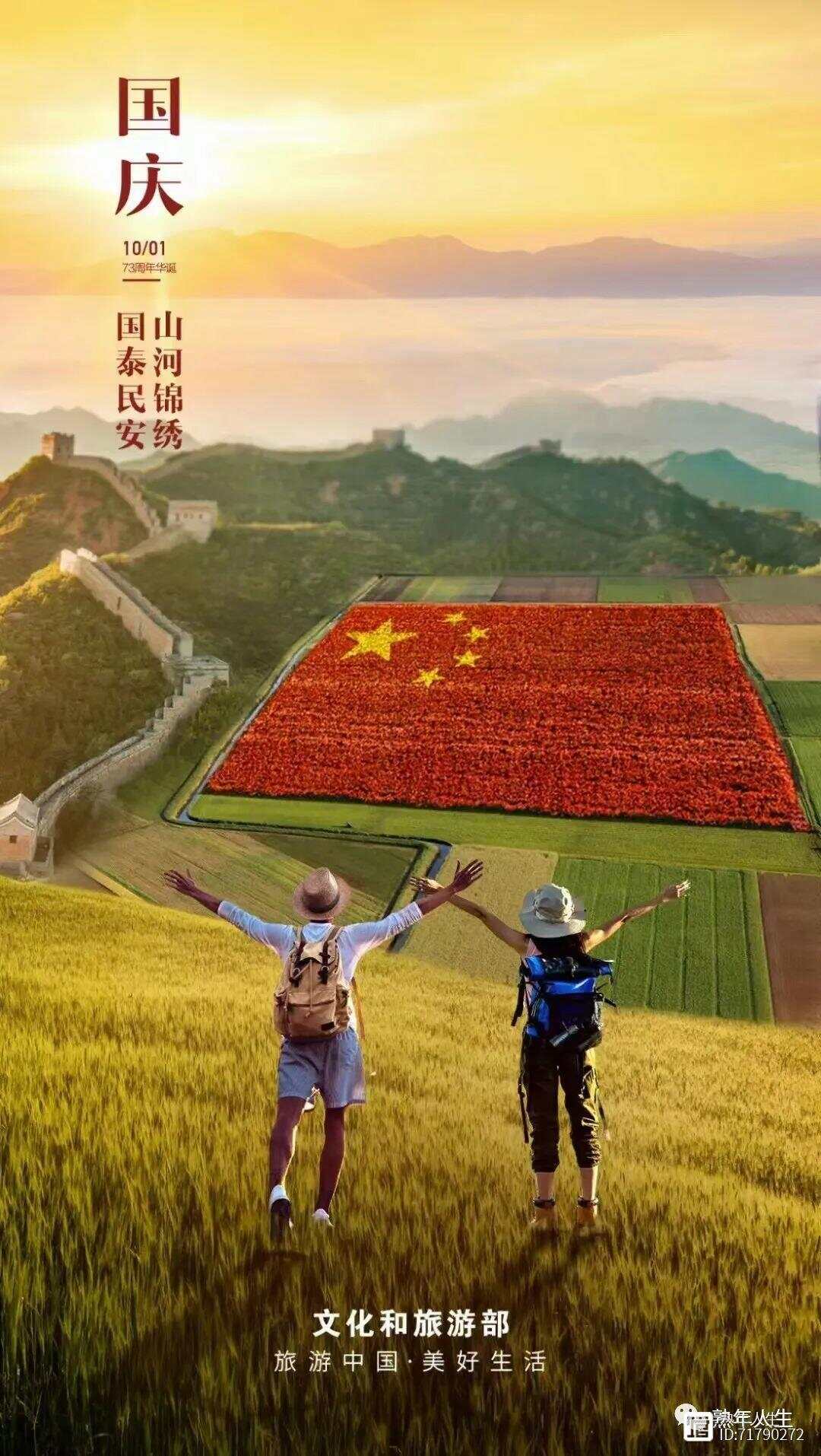 国庆日记最新，记录美好时光