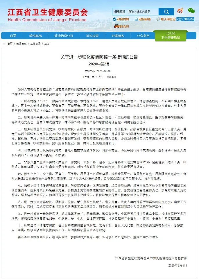 江西最新疫情概况与防控措施