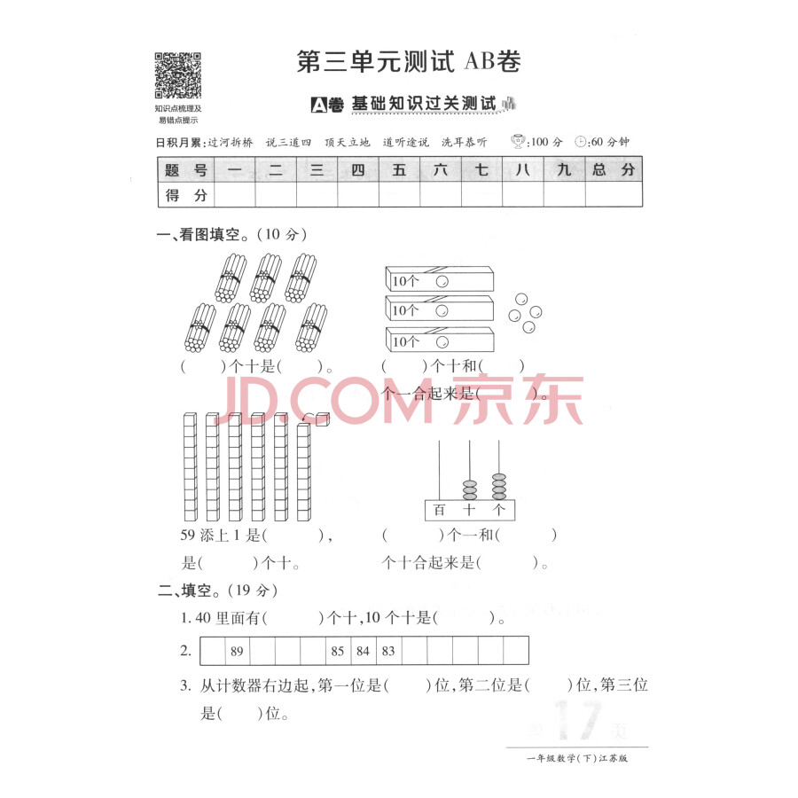 小学最新AB卷的设计与使用