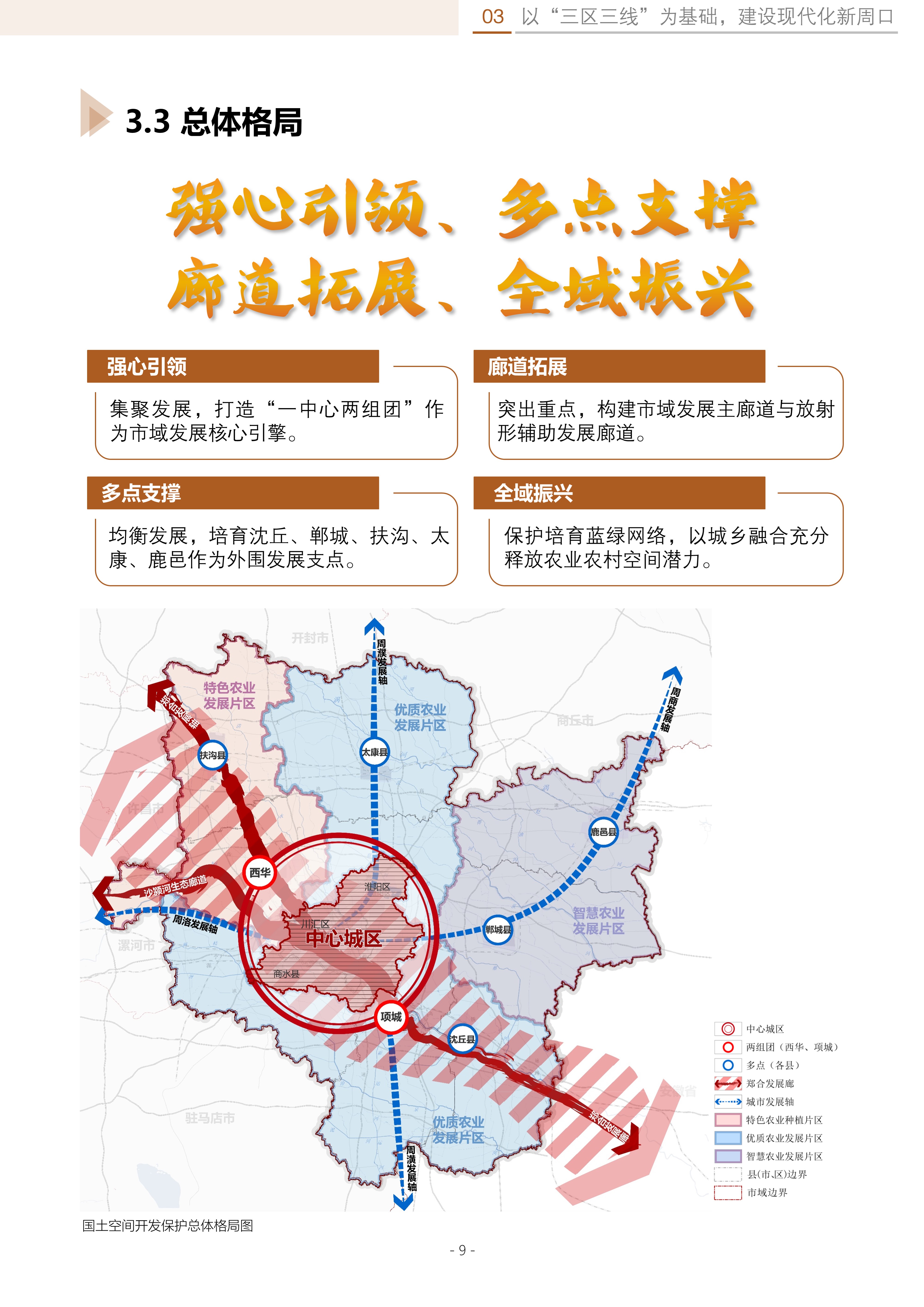 河南周口最新通告，城市更新与未来发展的蓝图