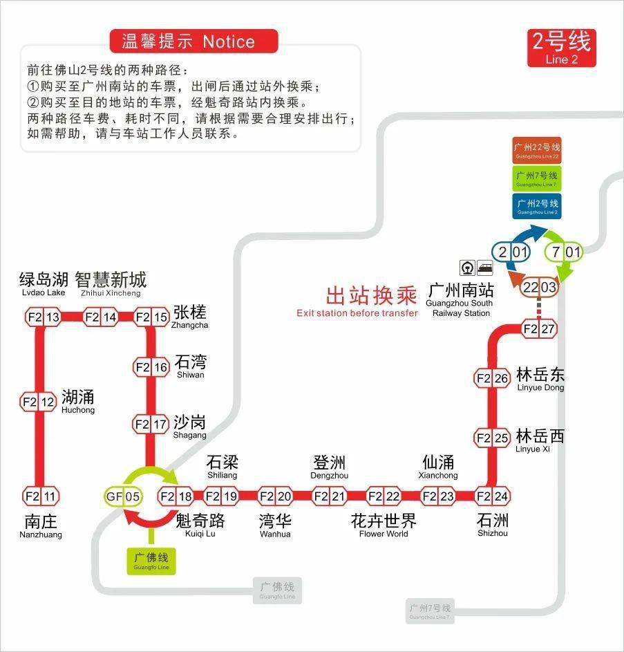 广州南站换乘最新指南