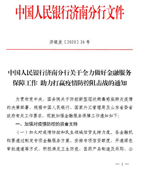 山东战疫最新情况报告