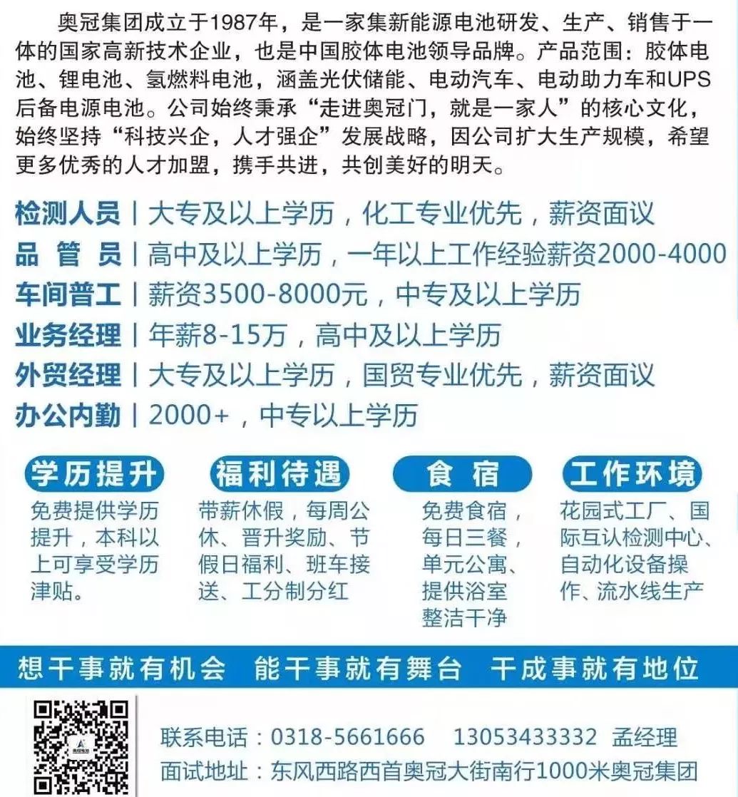 富海公司最新招聘启事