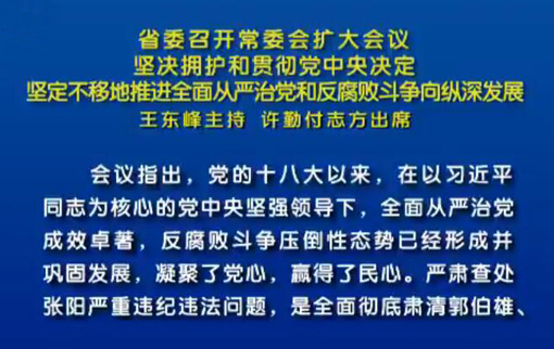 上海最新反腐消息，坚定不移地推进反腐败斗争